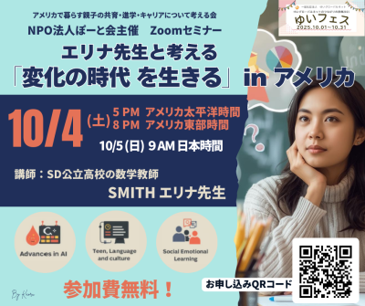 NPO法人ぽーと会主催「エリナ先生と考える”変化の時代を生きる” in America」の画像